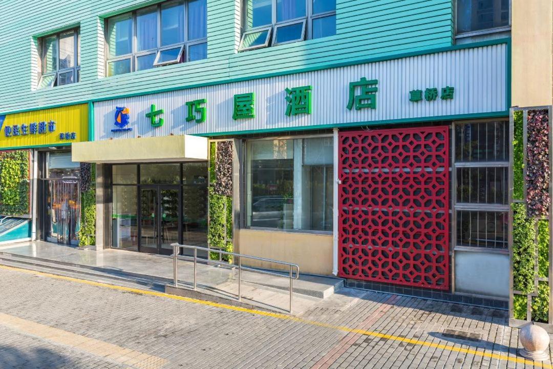 Qiqiaowu Hotel Beijing Daxing Airport Line Caoqiao Subway Station Branch المظهر الخارجي الصورة